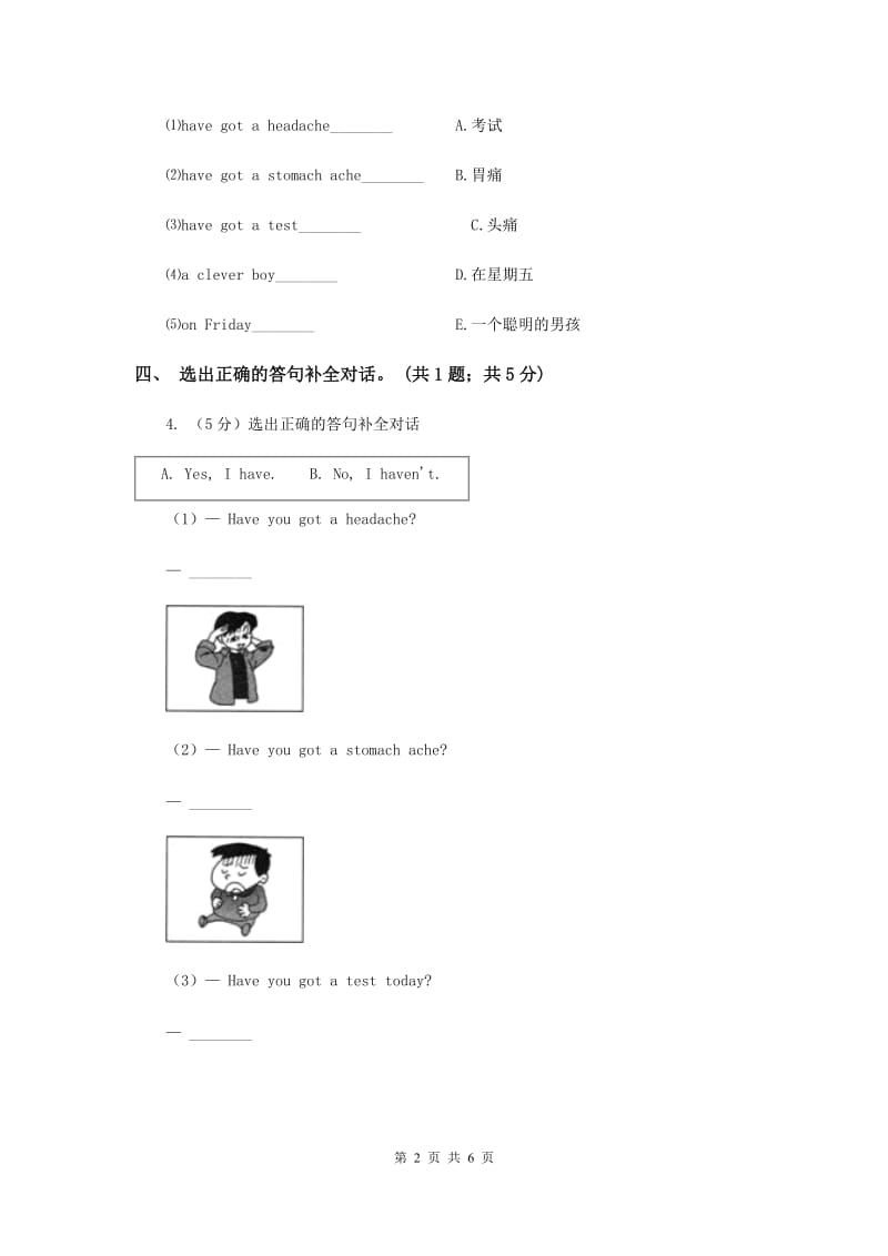 外研版（一起点）小学英语三年级上册Module 7 Unit 1同步练习.doc_第2页