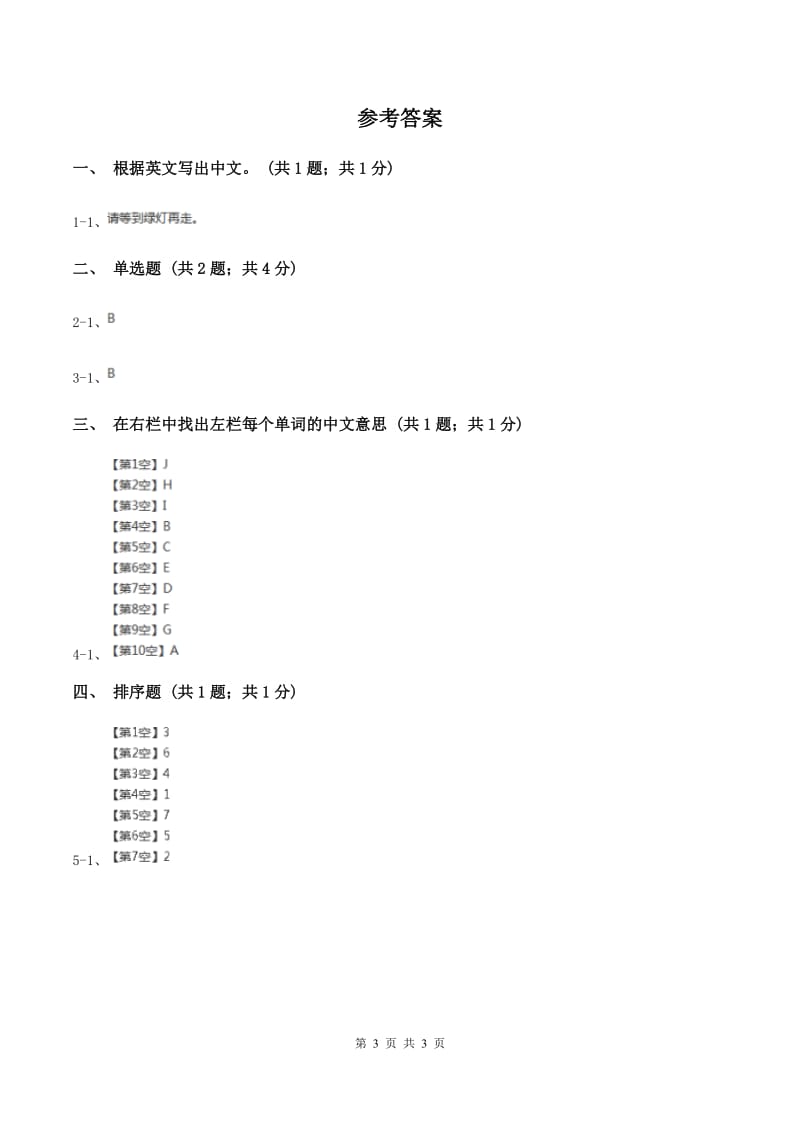 人教精通版（三起点）小学英语三年级上册Unit 2 This is mypencil. Lesson 10 同步练习3.doc_第3页