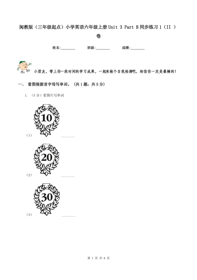 闽教版（三年级起点）小学英语六年级上册Unit 3 Part B同步练习1（II ）卷.doc_第1页