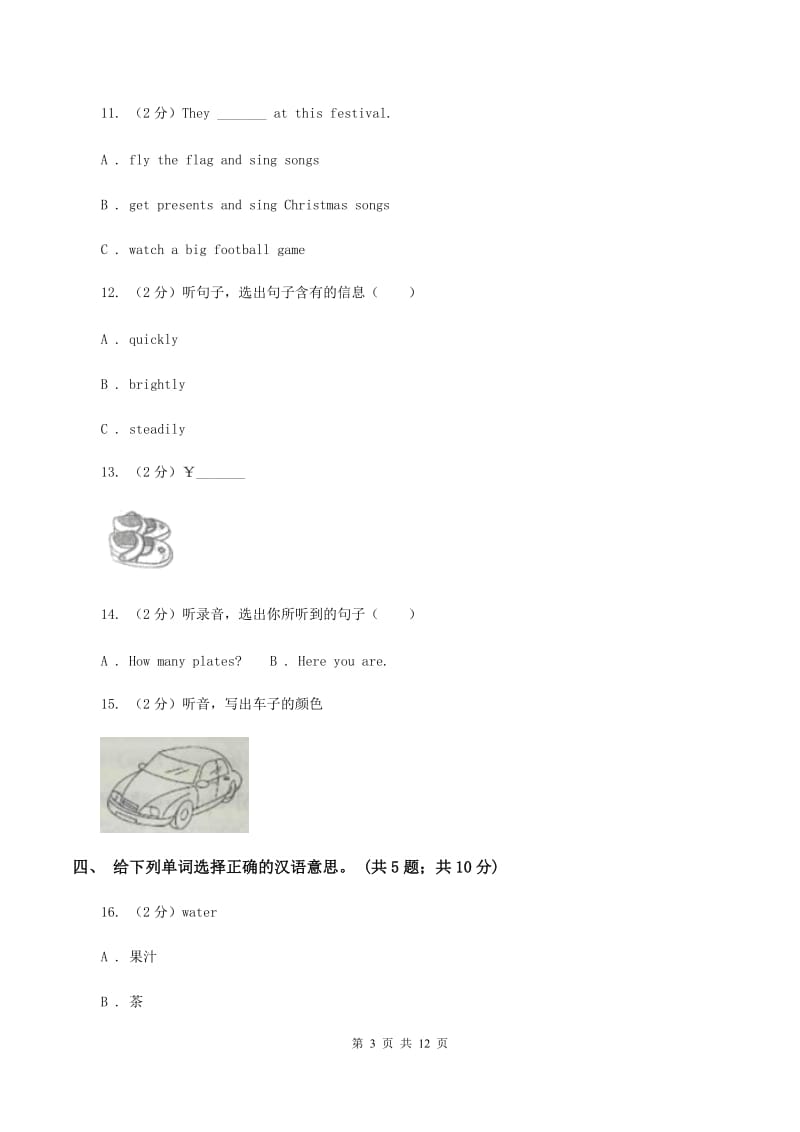 外研版（一起点）小学英语三年级上册Module 10单元测试卷（音频暂未更新）C卷.doc_第3页