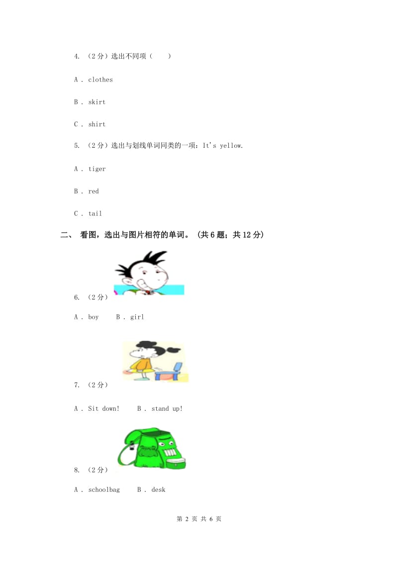 外研版（一起点）小学英语一年级上册Module 5 Unit 1 This is our teacher 同步练习1C卷.doc_第2页