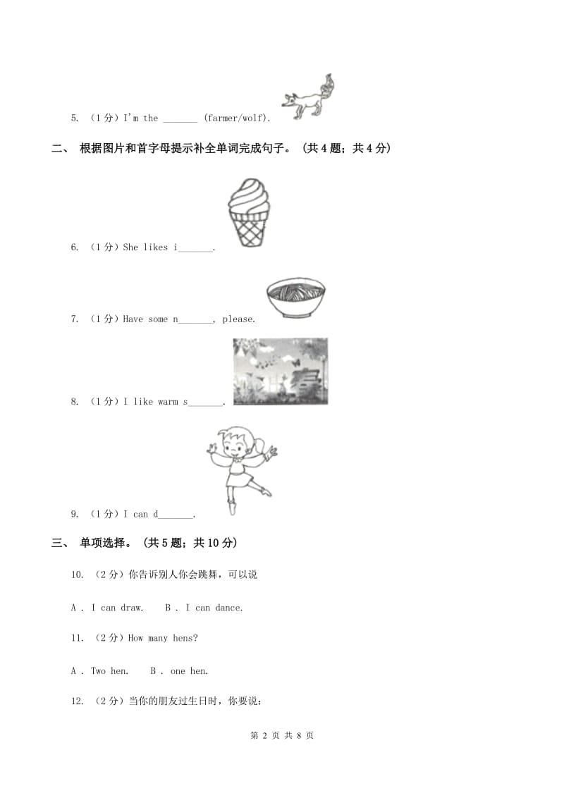 牛津上海版（深圳用）一年级下学期 期末测试.doc_第2页