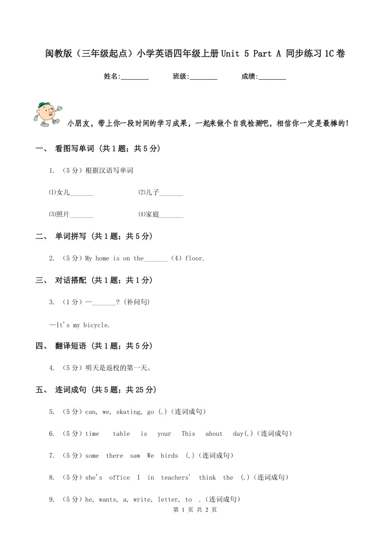 闽教版（三年级起点）小学英语四年级上册Unit 5 Part A 同步练习1C卷.doc_第1页