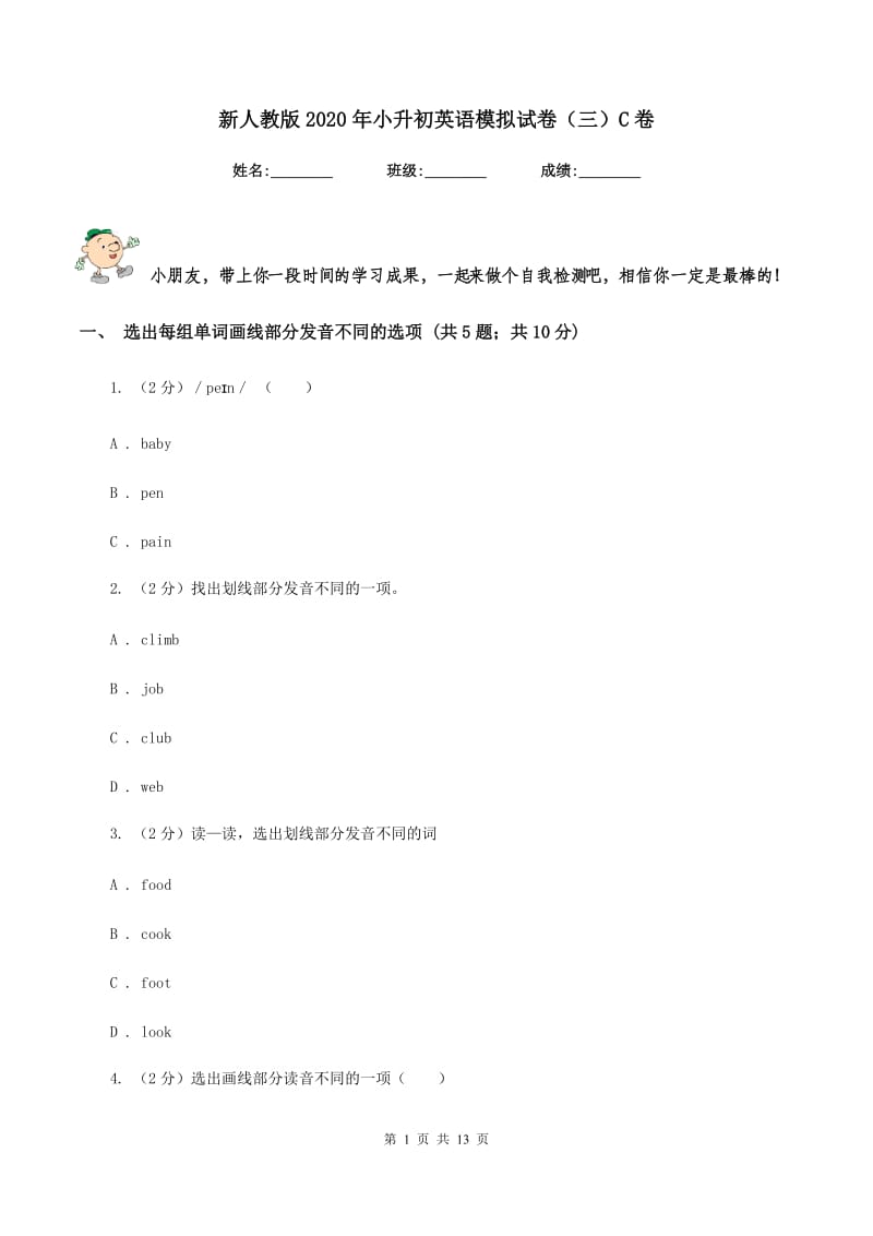 新人教版2020年小升初英语模拟试卷（三）C卷.doc_第1页