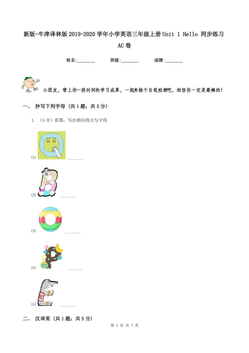 新版-牛津译林版2019-2020学年小学英语三年级上册Unit 1 Hello 同步练习AC卷.doc_第1页