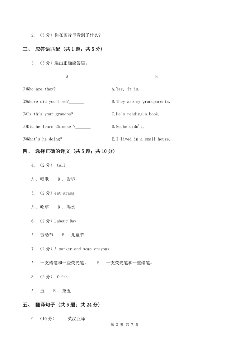 新版-牛津译林版2019-2020学年小学英语三年级上册Unit 1 Hello 同步练习AC卷.doc_第2页