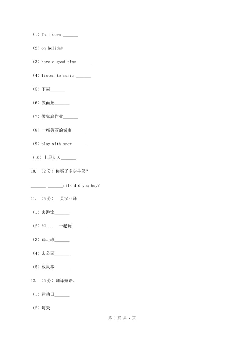 新版-牛津译林版2019-2020学年小学英语三年级上册Unit 1 Hello 同步练习AC卷.doc_第3页