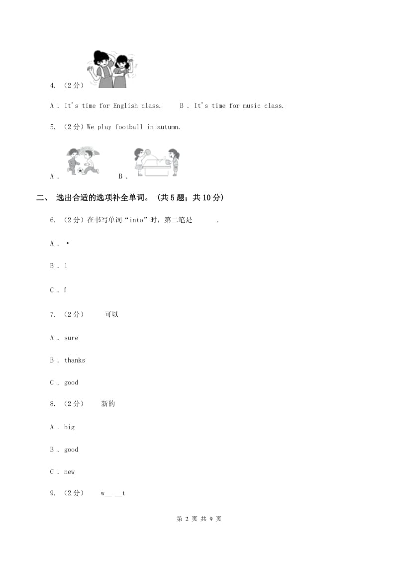 外研版（三年级起点）2019-2020学年小学英语五年级下册Module 3 Unit 1 She had eggs and sausages.课后练习（I）卷.doc_第2页