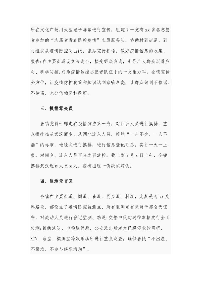 某镇党委政府新型冠状病毒感染的肺炎疫情防控专项工作汇报和某公司党员抗疫情服务事迹材料合编_第2页