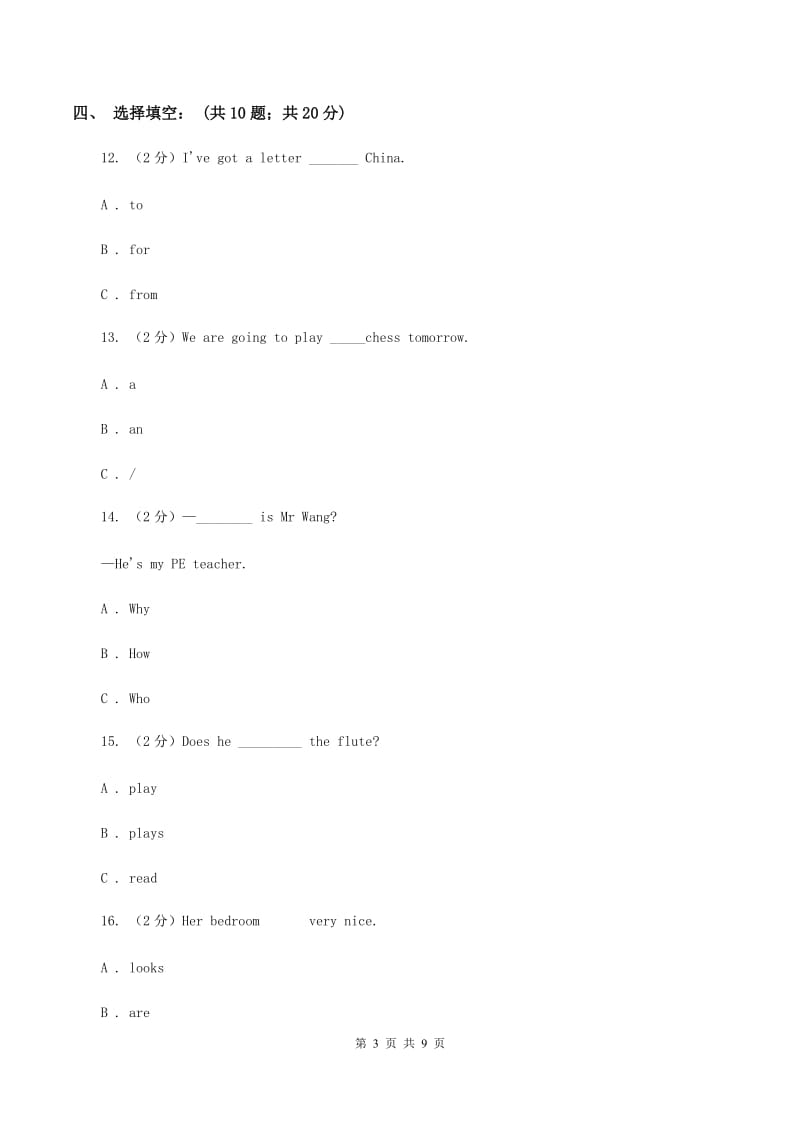 人教精通版（三起点）小学英语五年级下册期末测试卷.doc_第3页