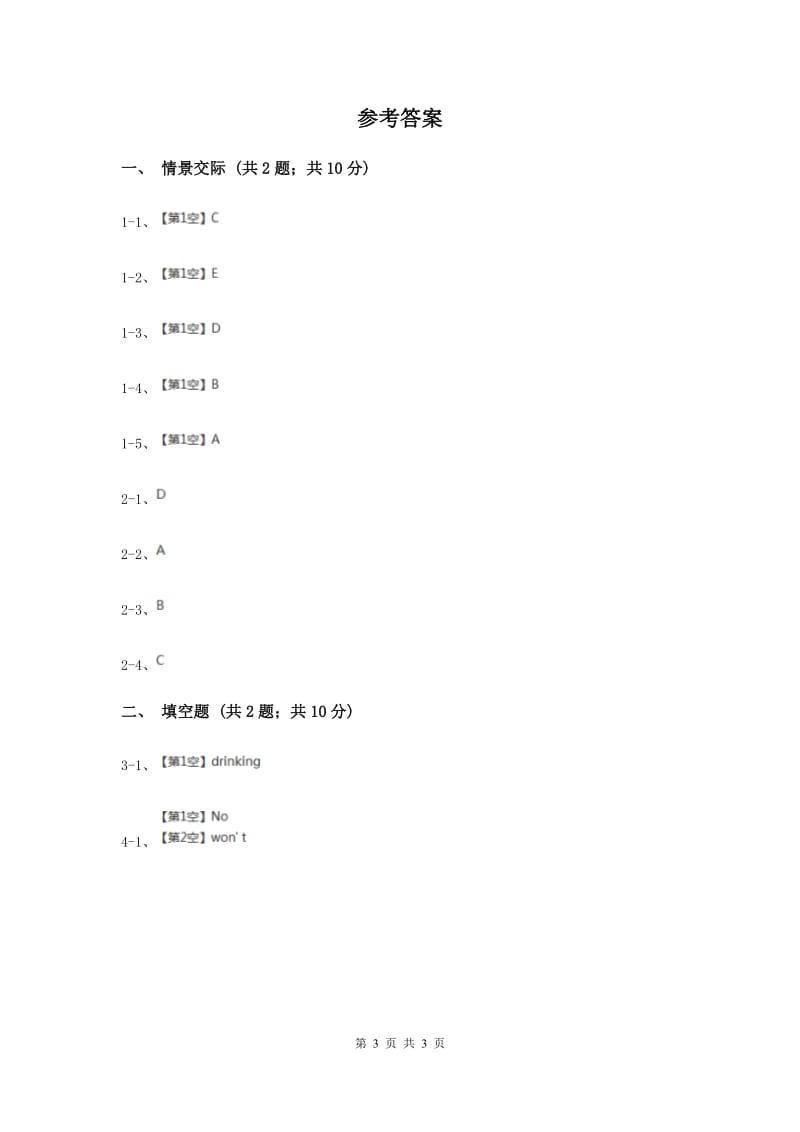 牛津上海版（深圳用）2019-2020学年小学英语五年级上册期末专题复习：情景交际（II ）卷.doc_第3页