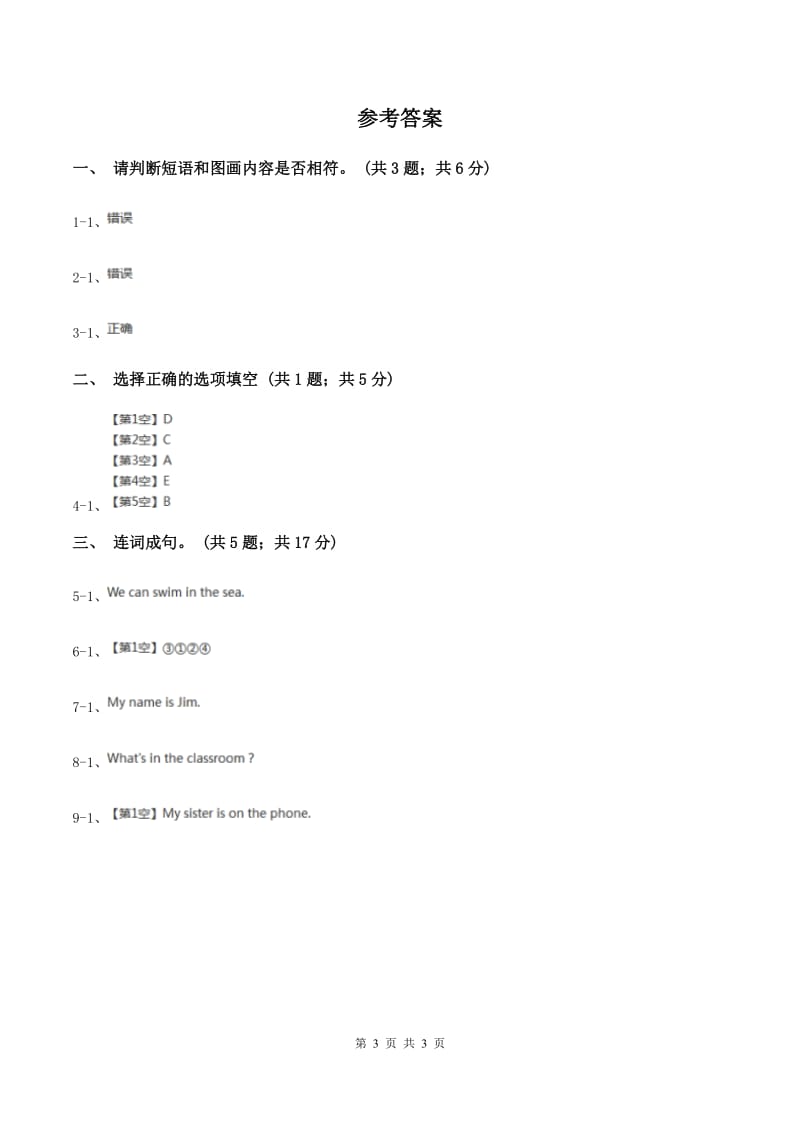 外研版（三起点）2019-2020学年小学英语四年级上册Module 1 Unit 1 Go straight on.同步练习B卷.doc_第3页