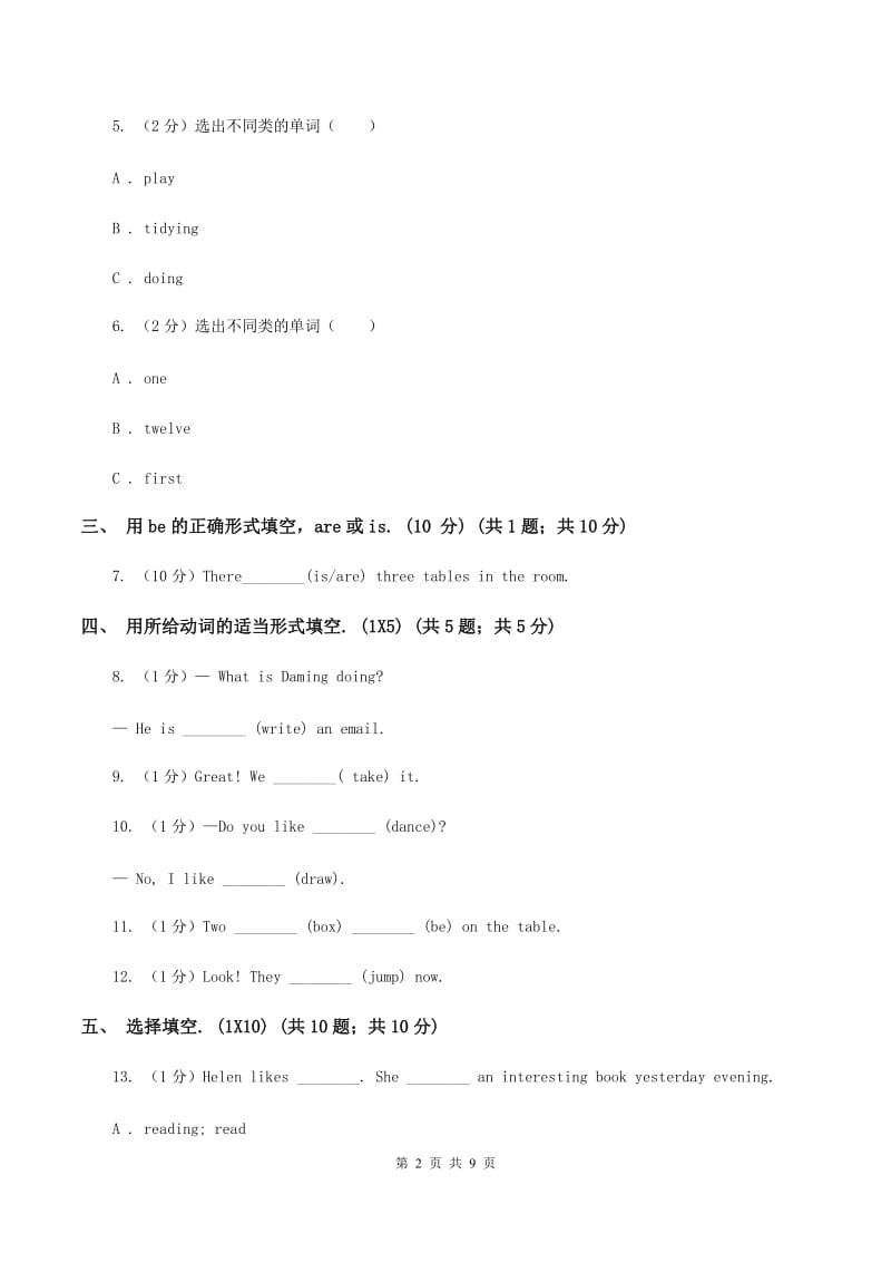 外研版五校联片2019-2020学年六年级上学期英语第一次阶段质量监测试卷（I）卷.doc_第2页