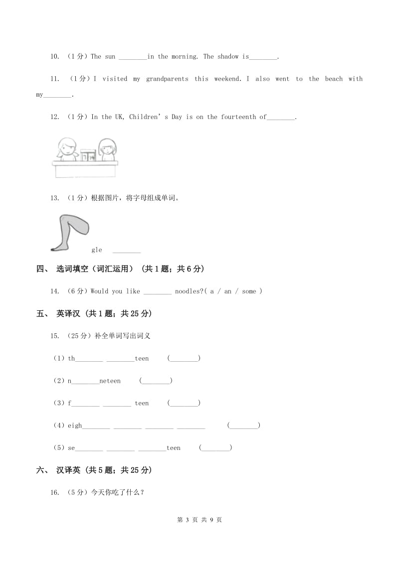 牛津上海版（深圳用）小学英语六年级上册Module 2 Unit 6 同步练习（2）A卷.doc_第3页