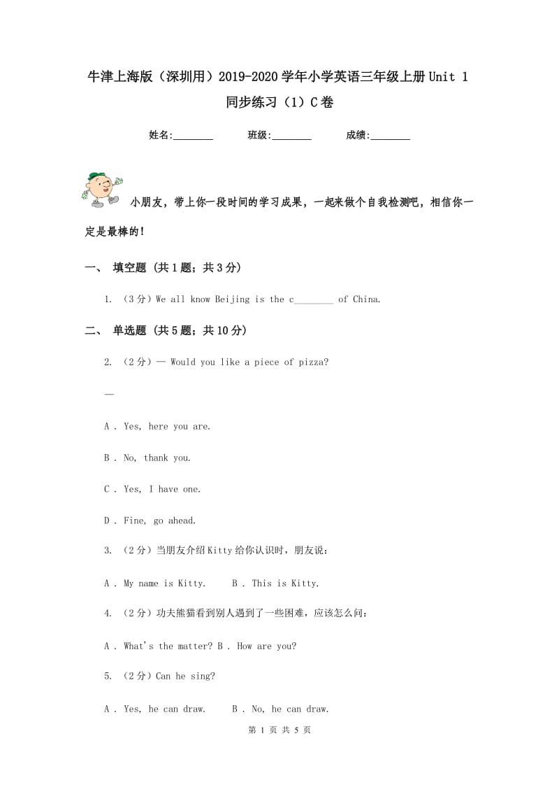 牛津上海版（深圳用）2019-2020学年小学英语三年级上册Unit 1同步练习（1）C卷.doc_第1页