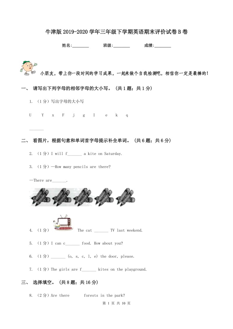 牛津版2019-2020学年三年级下学期英语期末评价试卷B卷.doc_第1页