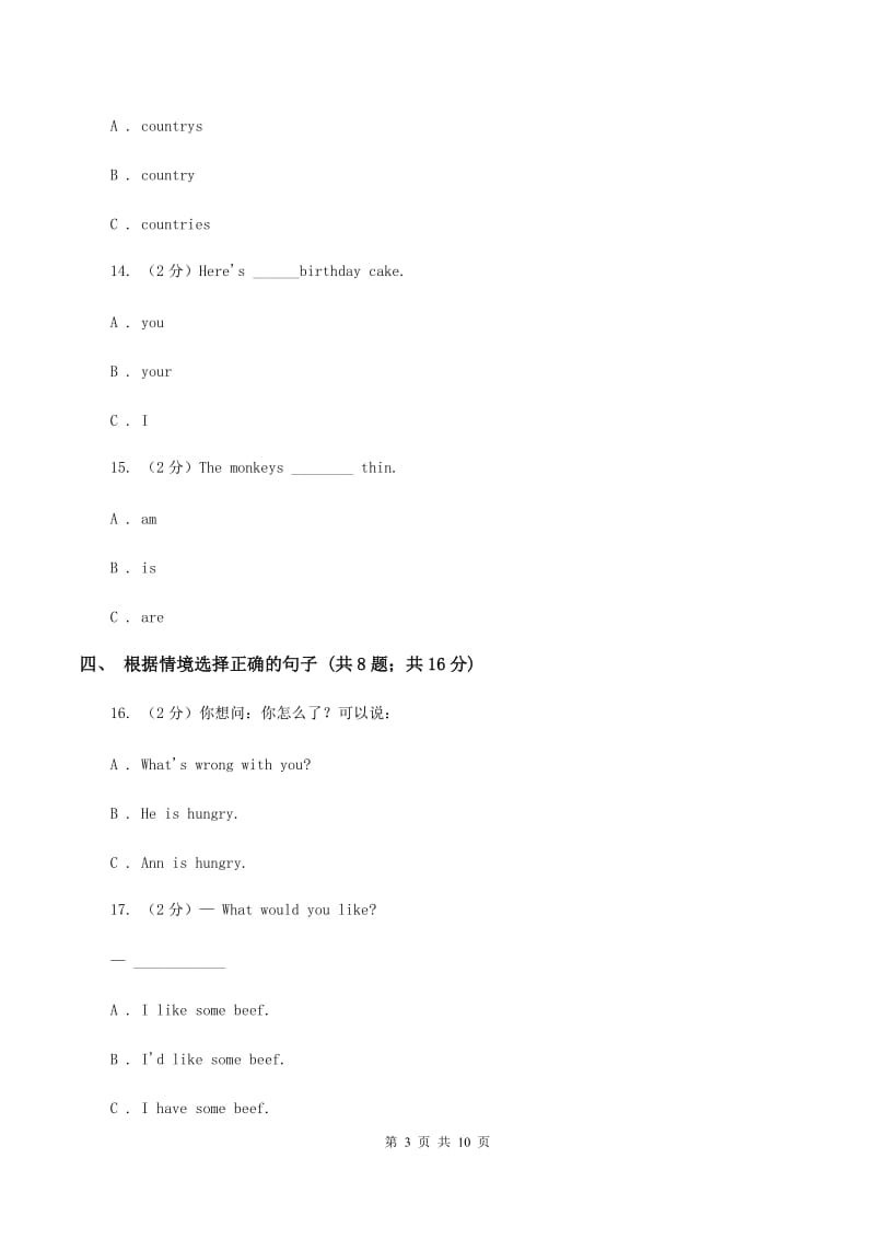 牛津版2019-2020学年三年级下学期英语期末评价试卷B卷.doc_第3页