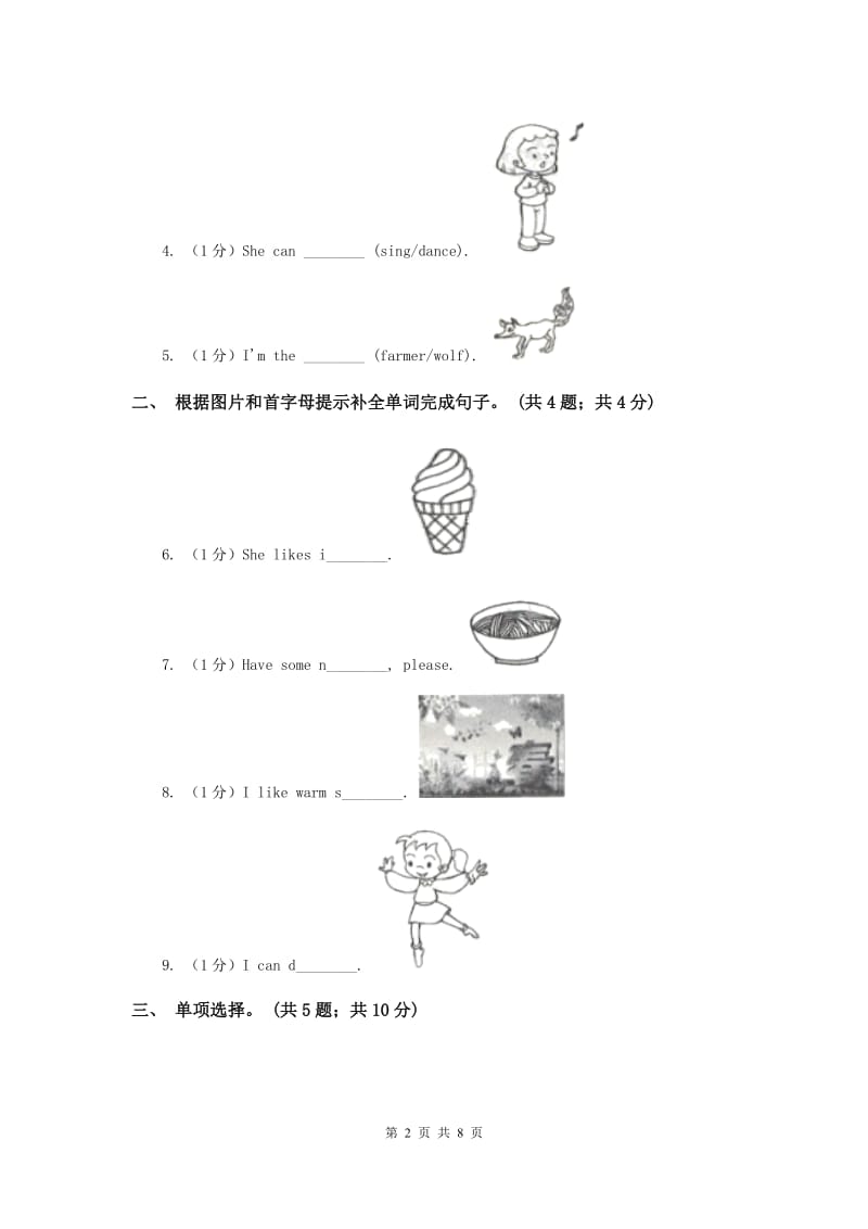 牛津上海版（深圳用）一年级下学期 期末测试.doc_第2页