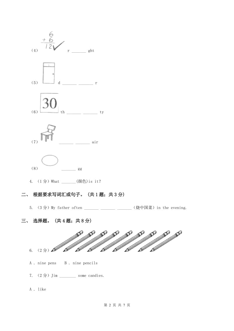 牛津上海版（深圳用）2019-2020学年小学英语三年级下册Module 2 Unit 5 Toys 第二课时习题（I）卷.doc_第2页