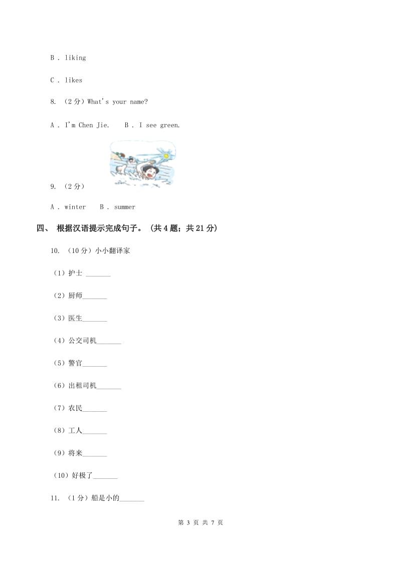 牛津上海版（深圳用）2019-2020学年小学英语三年级下册Module 2 Unit 5 Toys 第二课时习题（I）卷.doc_第3页