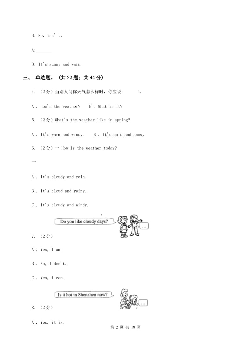 牛津上海版（深圳用）英语二年级下册Module 3 Things around us Unit 7 The four seasons同步测试（一）D卷.doc_第2页