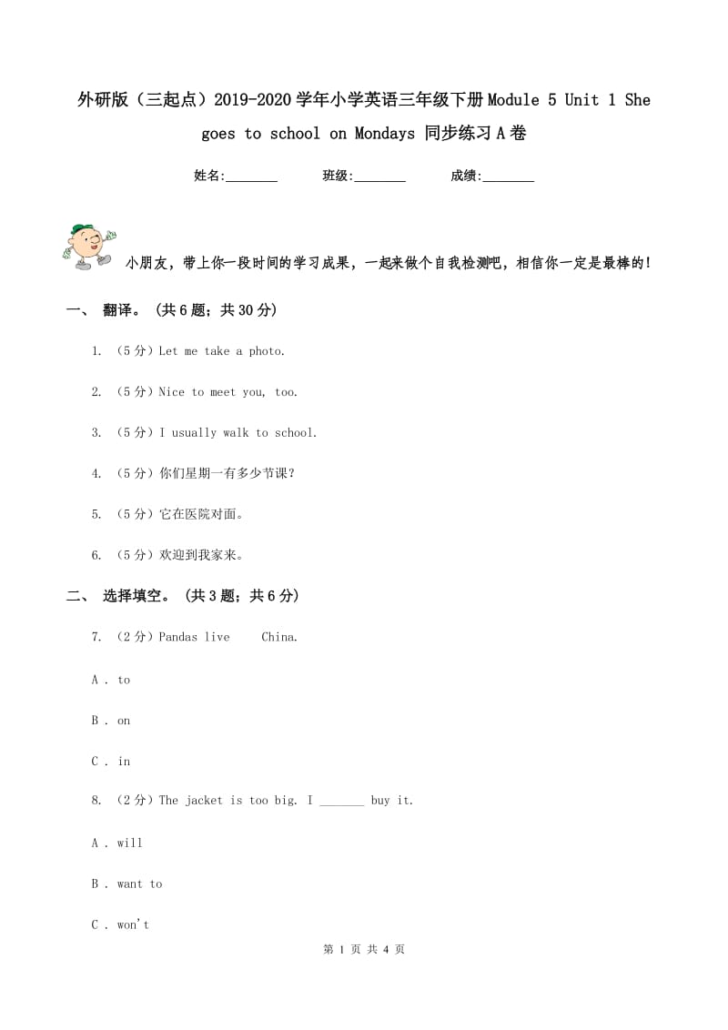 外研版（三起点）2019-2020学年小学英语三年级下册Module 5 Unit 1 She goes to school on Mondays 同步练习A卷.doc_第1页