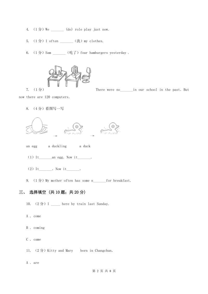 新版-牛津译林版小学英语六年级上册第一单元The kings new clothes 单元测试卷.doc_第2页