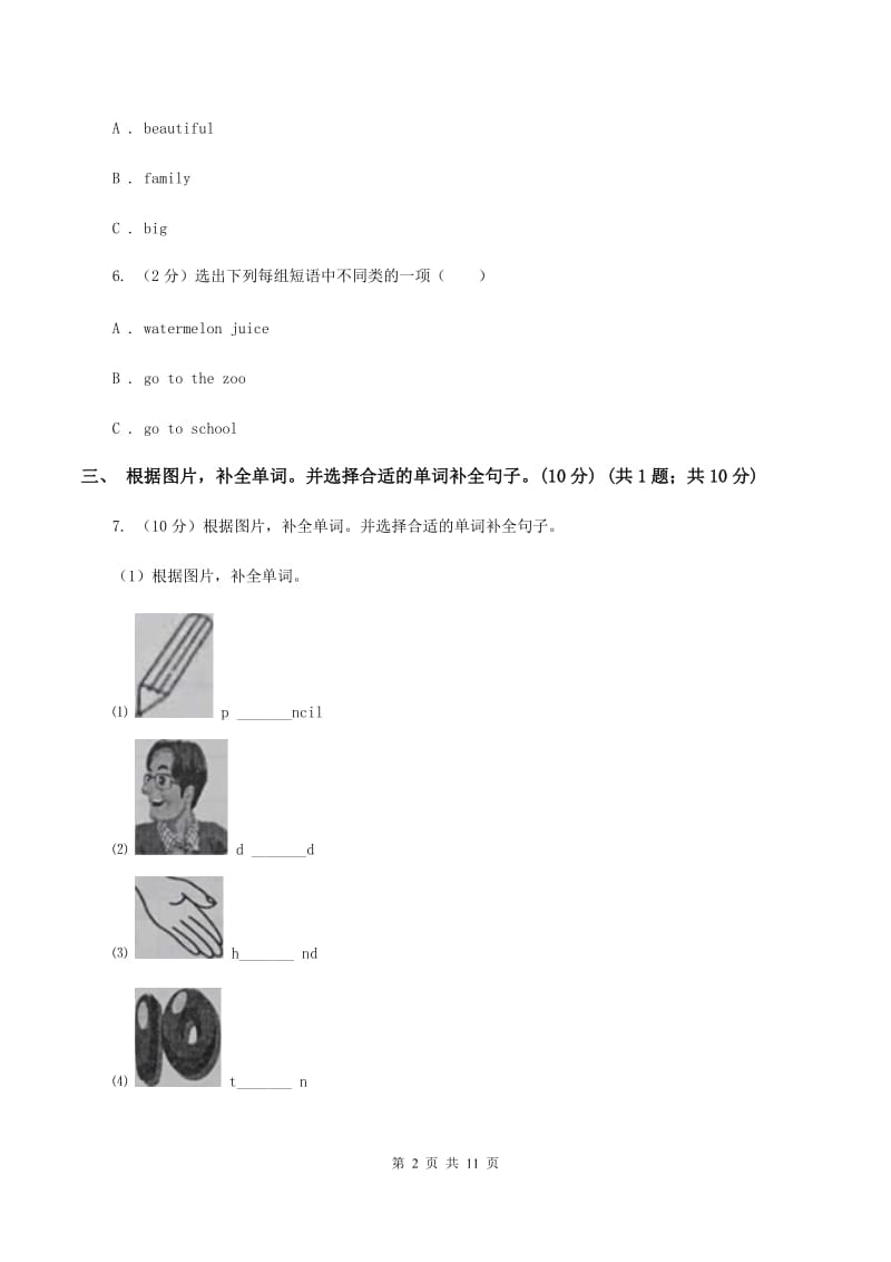 朗文版2019-2020学年度三年级下学期英语期中考试试卷.doc_第2页