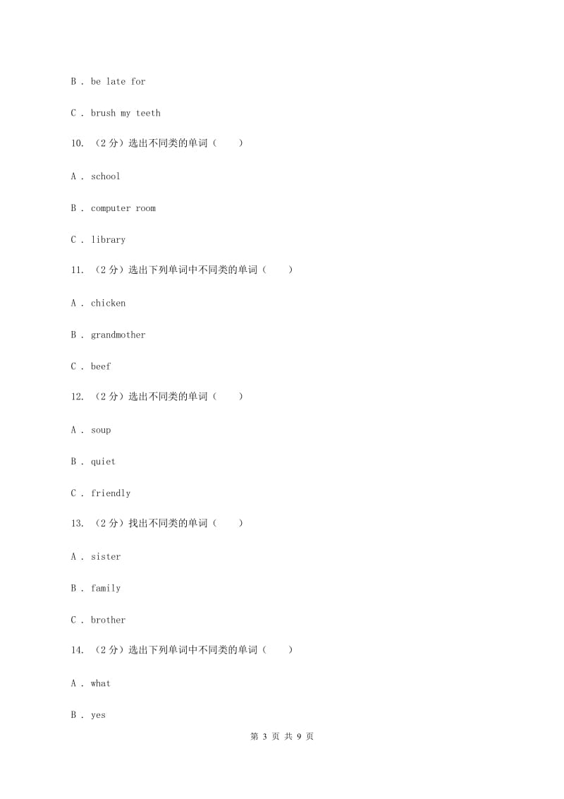 牛津上海版（深圳用）2019-2020学年小学英语三年级下册专项复习3：单选题（同类词）D卷.doc_第3页