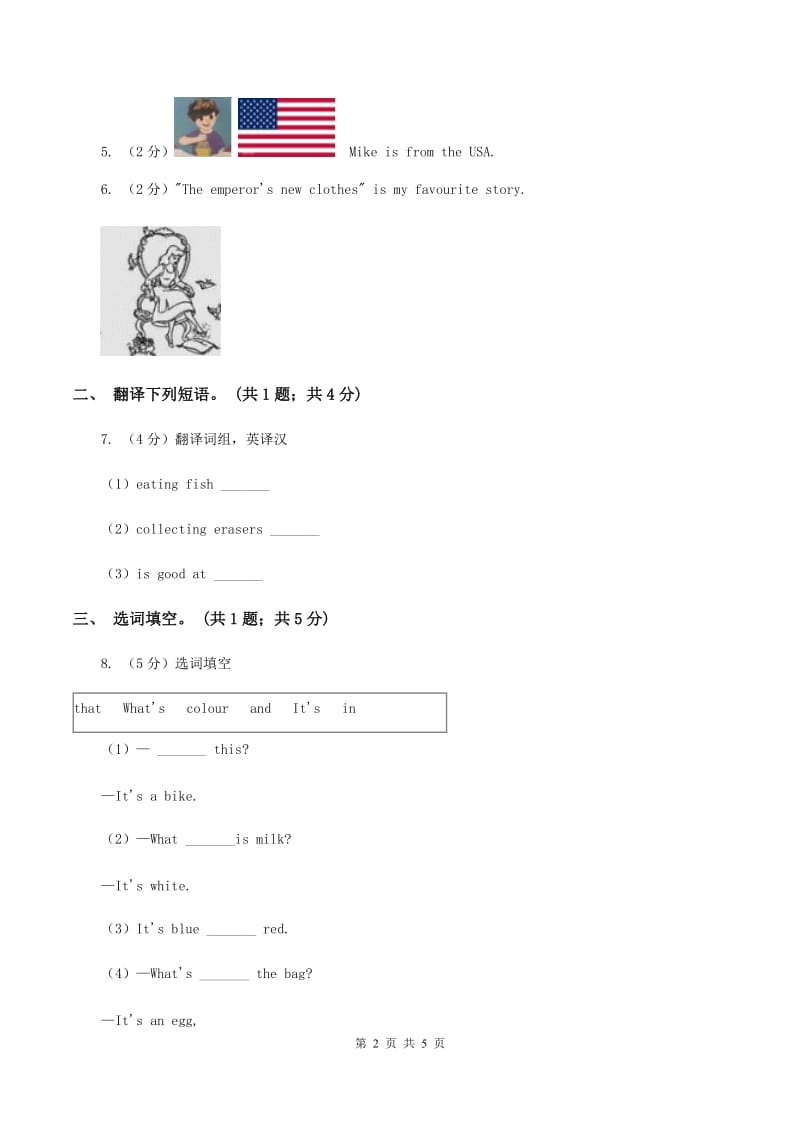 外研版（一起点）小学英语三年级上册Module 8 Unit 1同步练习D卷.doc_第2页