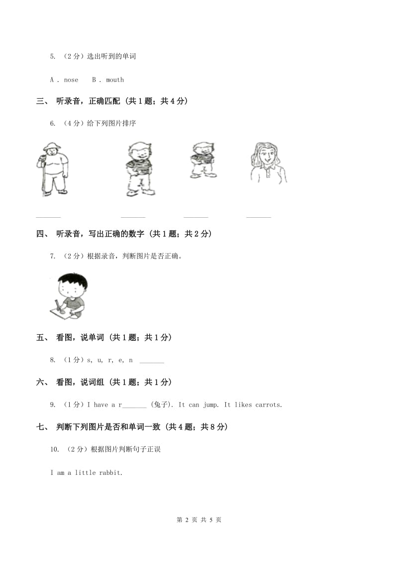 牛津上海版（试用本）2019-2020学年小学英语一年级上册Module 3 Places and activities Unit 2 In the fruit shop Period 1B卷.doc_第2页