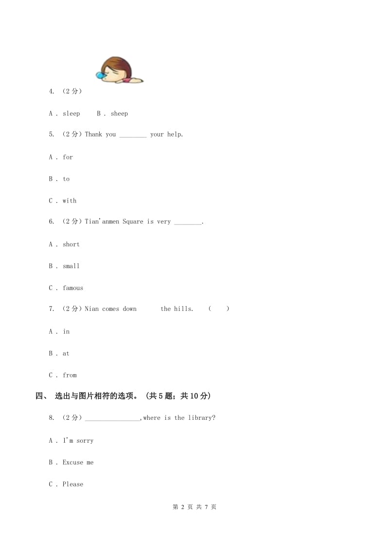 冀教版（三年级起点）小学英语五年级上册Unit 3 Lesson 15 May I Invite Danny and Jenny_ 同步练习D卷.doc_第2页