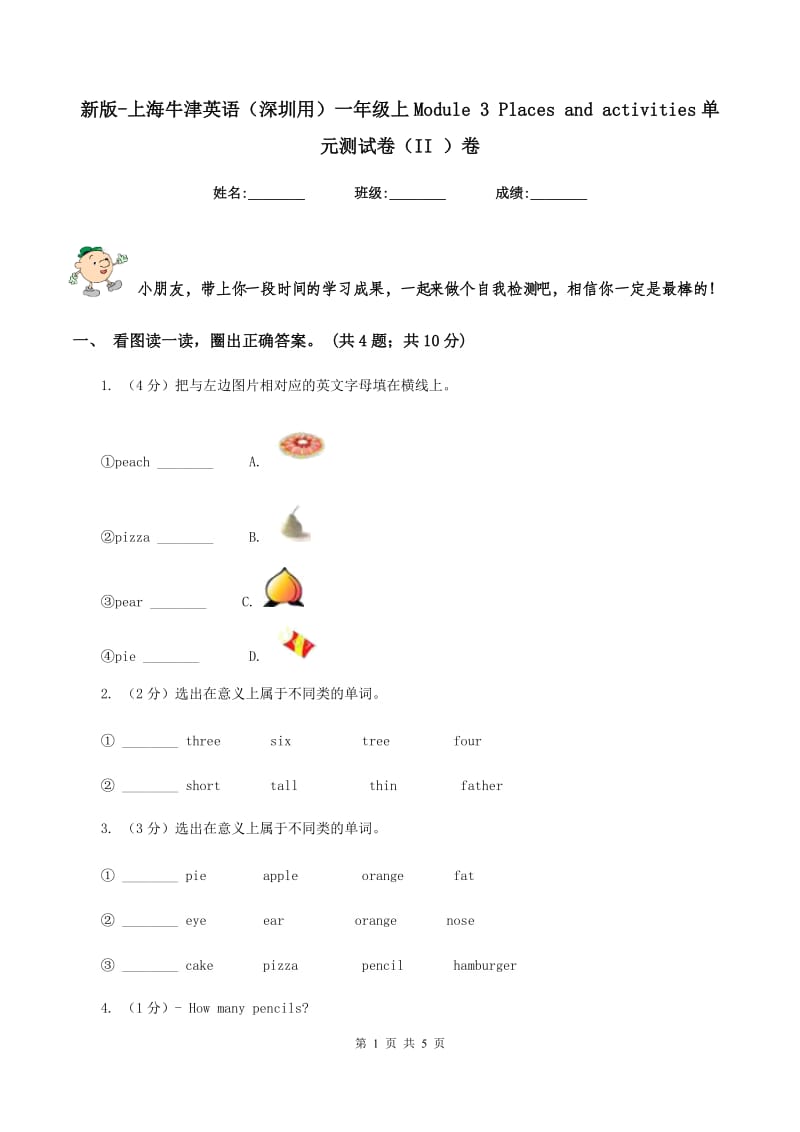 新版-上海牛津英语（深圳用）一年级上Module 3 Places and activities单元测试卷（II ）卷.doc_第1页