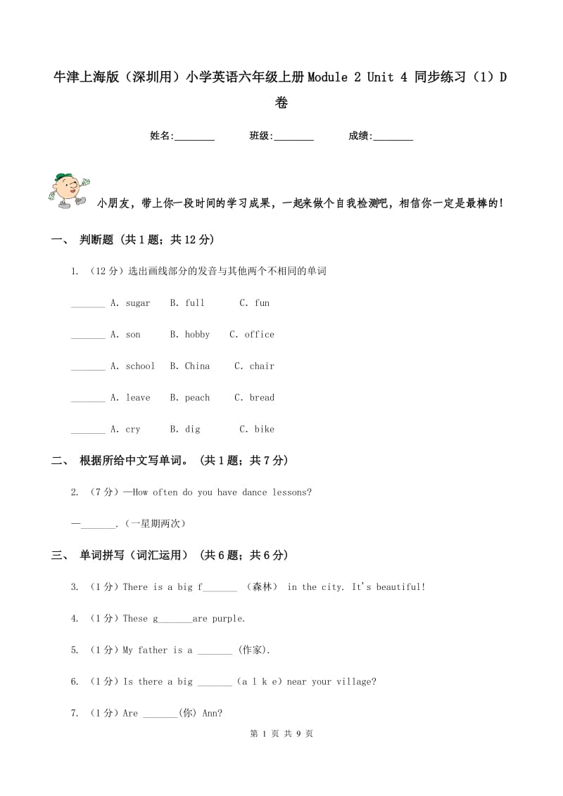 牛津上海版（深圳用）小学英语六年级上册Module 2 Unit 4 同步练习（1）D卷.doc_第1页