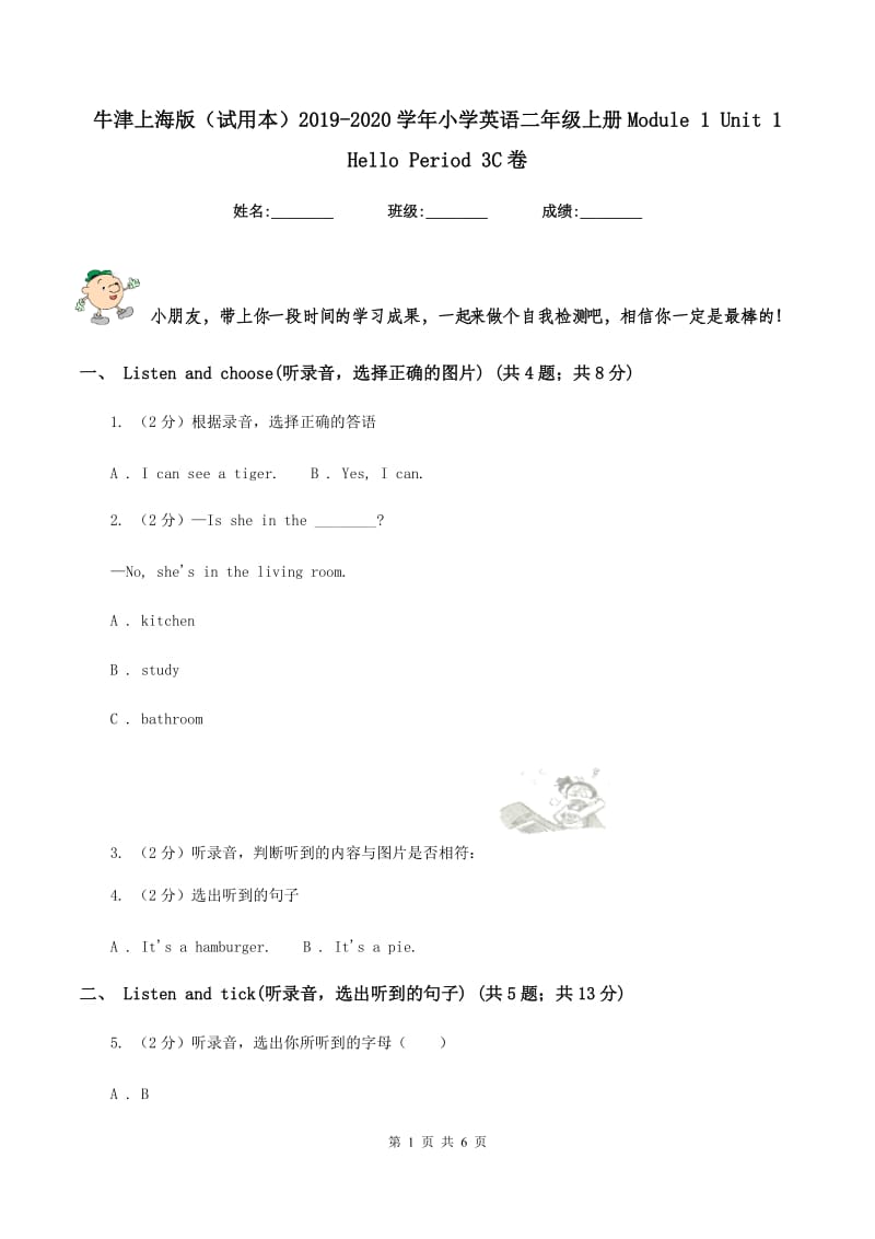 牛津上海版（试用本）2019-2020学年小学英语二年级上册Module 1 Unit 1 Hello Period 3C卷.doc_第1页