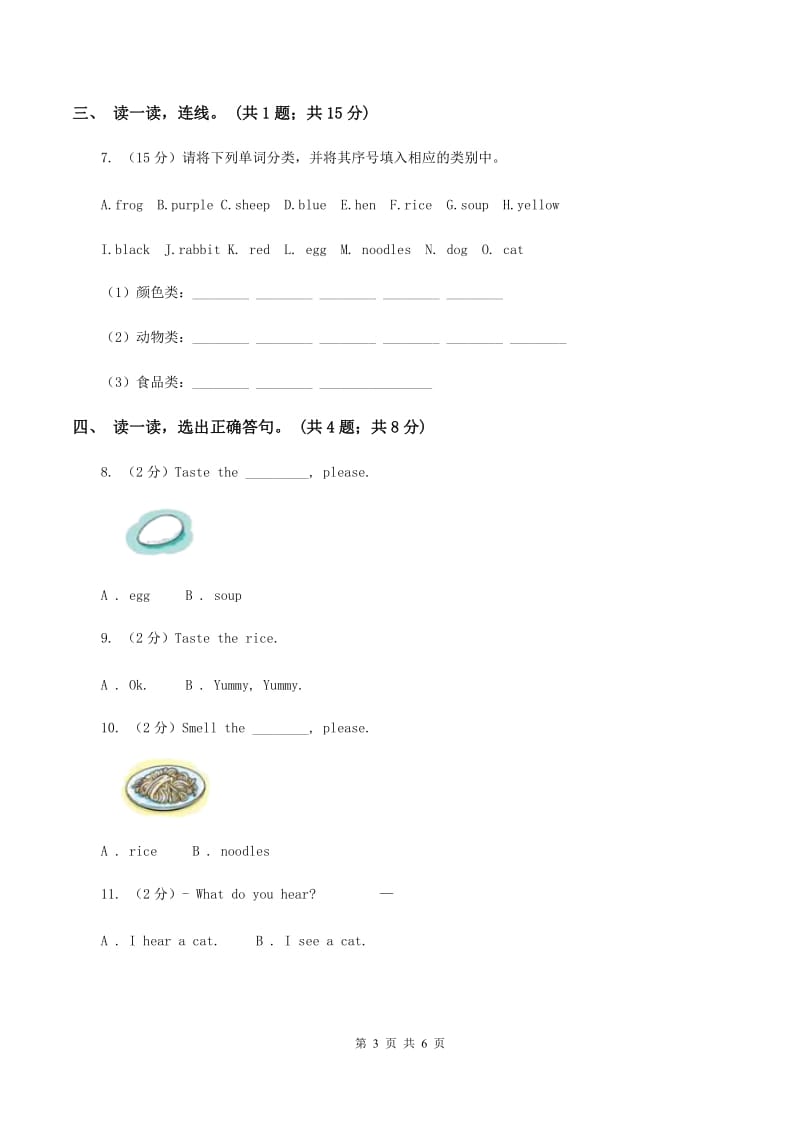 牛津上海版（深圳用）一年级下册Module 1 Using my five senses Unit 3 Taste and smell同步练习B卷.doc_第3页