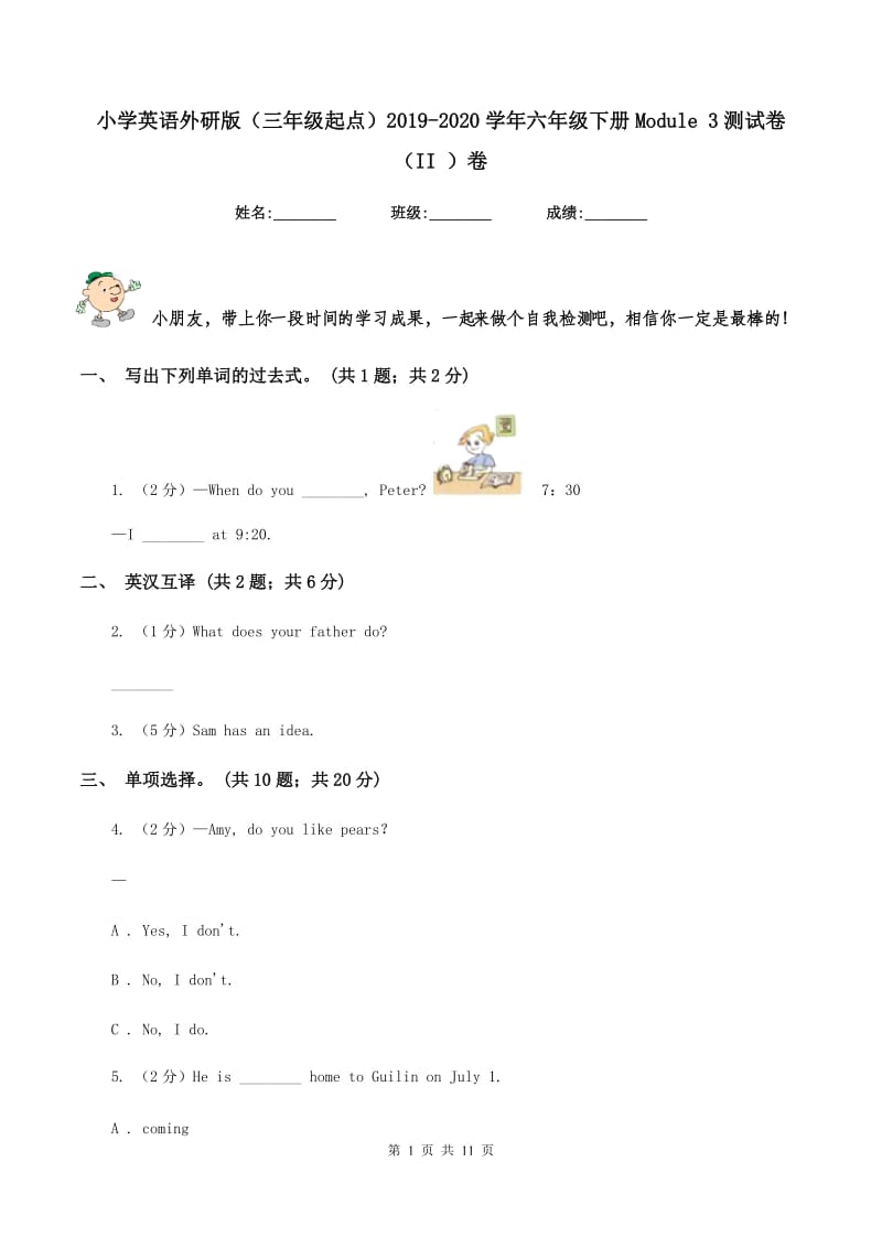 小学英语外研版（三年级起点）2019-2020学年六年级下册Module 3测试卷（II ）卷.doc_第1页