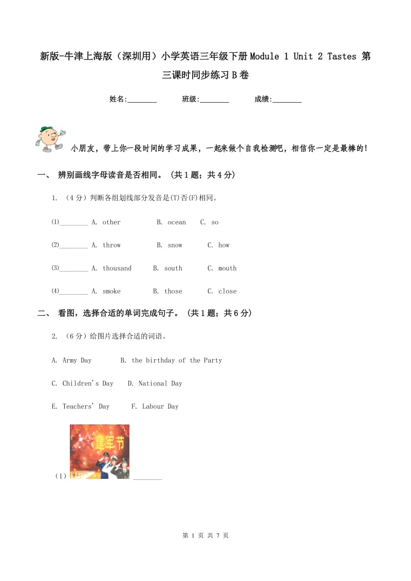 新版-牛津上海版（深圳用）小学英语三年级下册Module 1 Unit 2 Tastes 第三课时同步练习B卷.doc_第1页