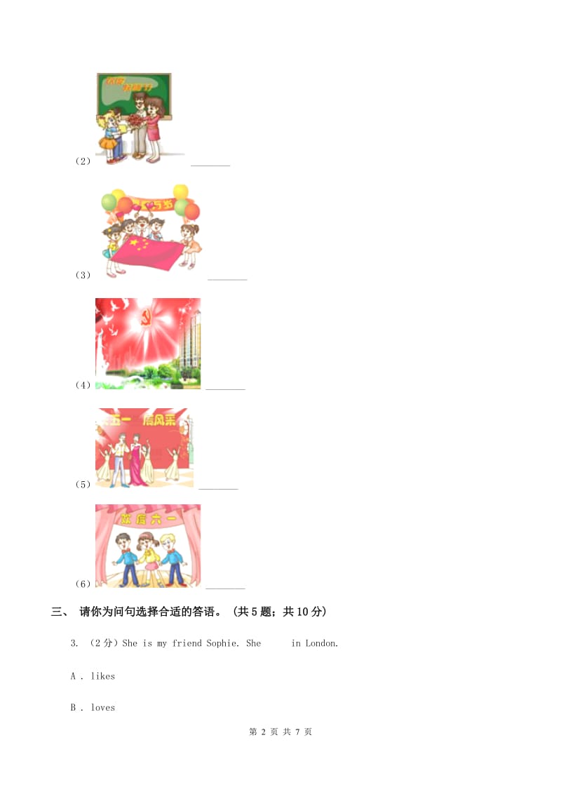 新版-牛津上海版（深圳用）小学英语三年级下册Module 1 Unit 2 Tastes 第三课时同步练习B卷.doc_第2页