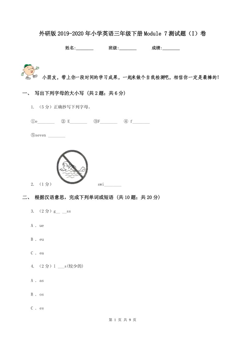 外研版2019-2020年小学英语三年级下册Module 7测试题（I）卷.doc_第1页