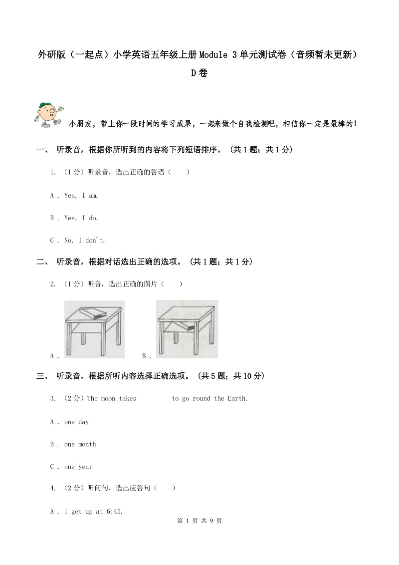 外研版（一起点）小学英语五年级上册Module 3单元测试卷（音频暂未更新）D卷.doc_第1页