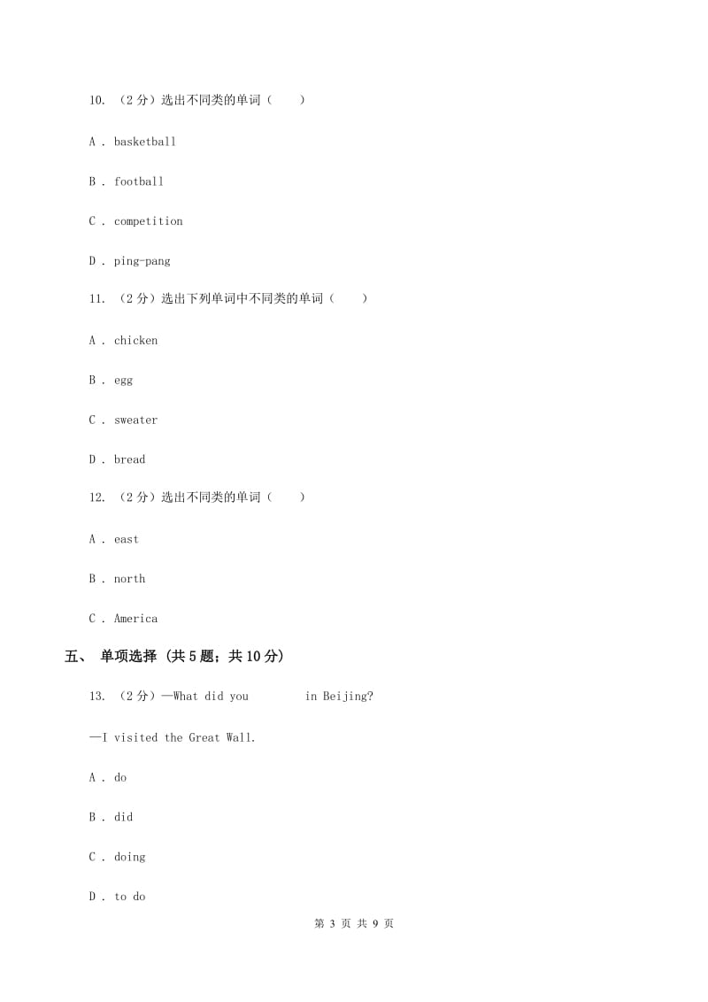 外研版（一起点）小学英语五年级上册Module 3单元测试卷（音频暂未更新）D卷.doc_第3页