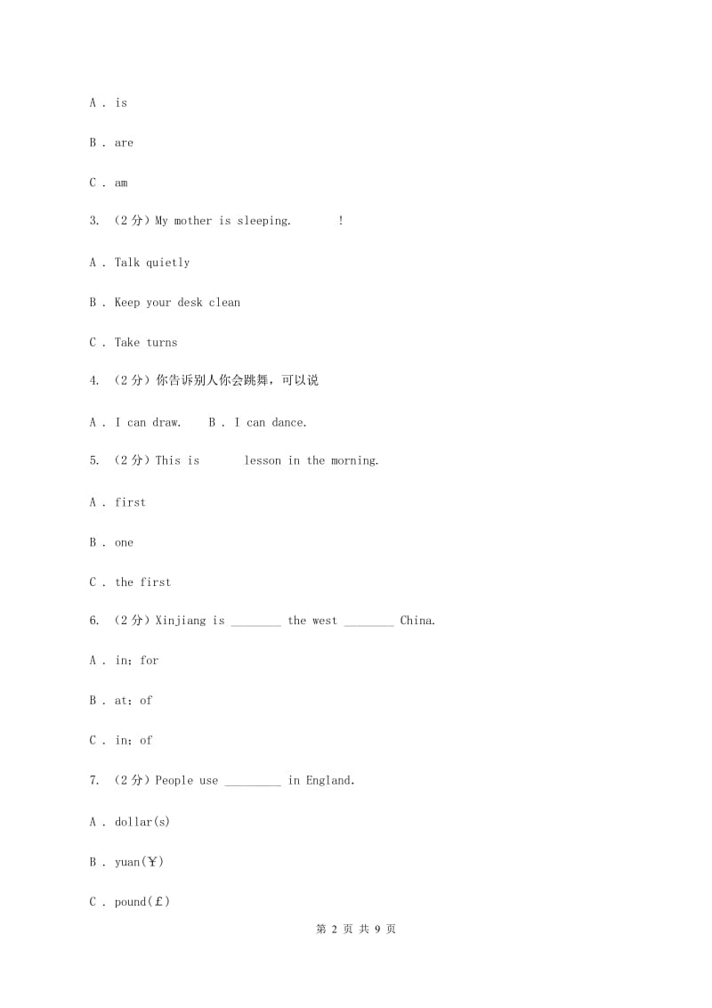 新课程版2020年小升初英语模拟试卷（四）.doc_第2页