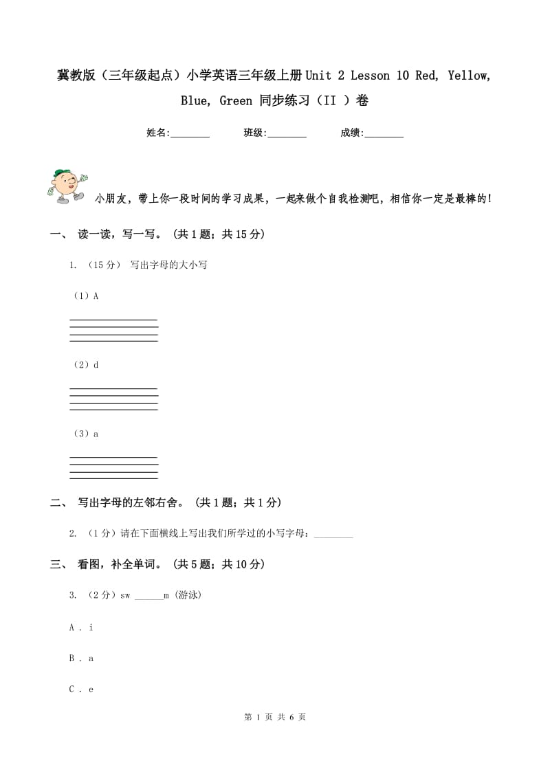 冀教版（三年级起点）小学英语三年级上册Unit 2 Lesson 10 Red, Yellow, Blue, Green 同步练习（II ）卷.doc_第1页