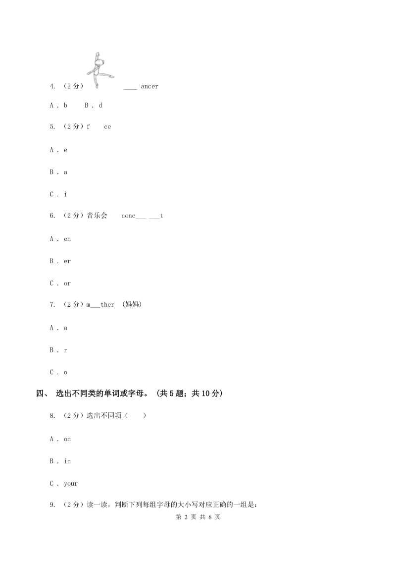 冀教版（三年级起点）小学英语三年级上册Unit 2 Lesson 10 Red, Yellow, Blue, Green 同步练习（II ）卷.doc_第2页