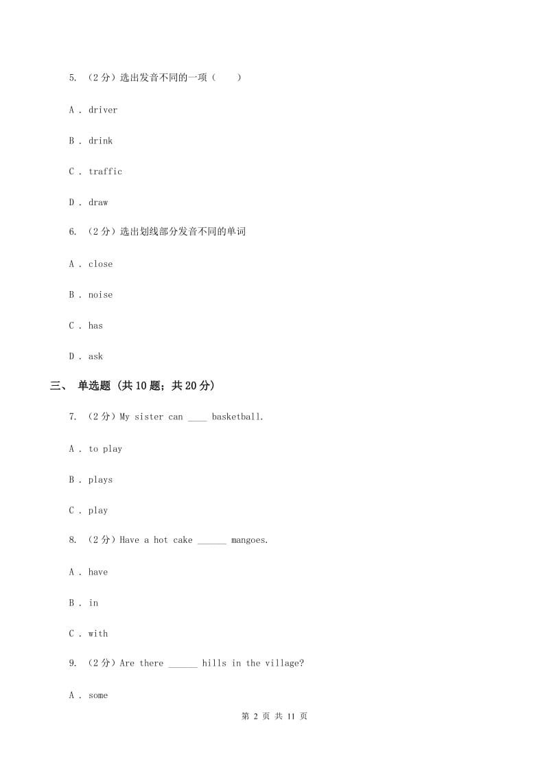 牛津上海版（深圳用）小学英语五年级上册期中考试模拟试卷（2）（II ）卷.doc_第2页