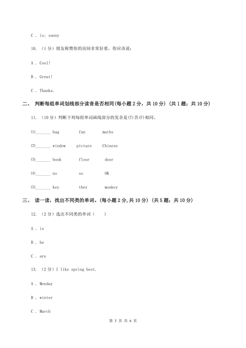 闽教版2019-2020学年三年级下学期英语期末检测试卷A卷.doc_第3页