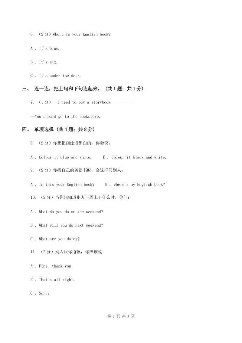 人教精通版（三起点）小学英语三年级上册Unit 1 Hello! Im Monkey. Lesson 1 同步练习3（II ）卷.doc_第2页