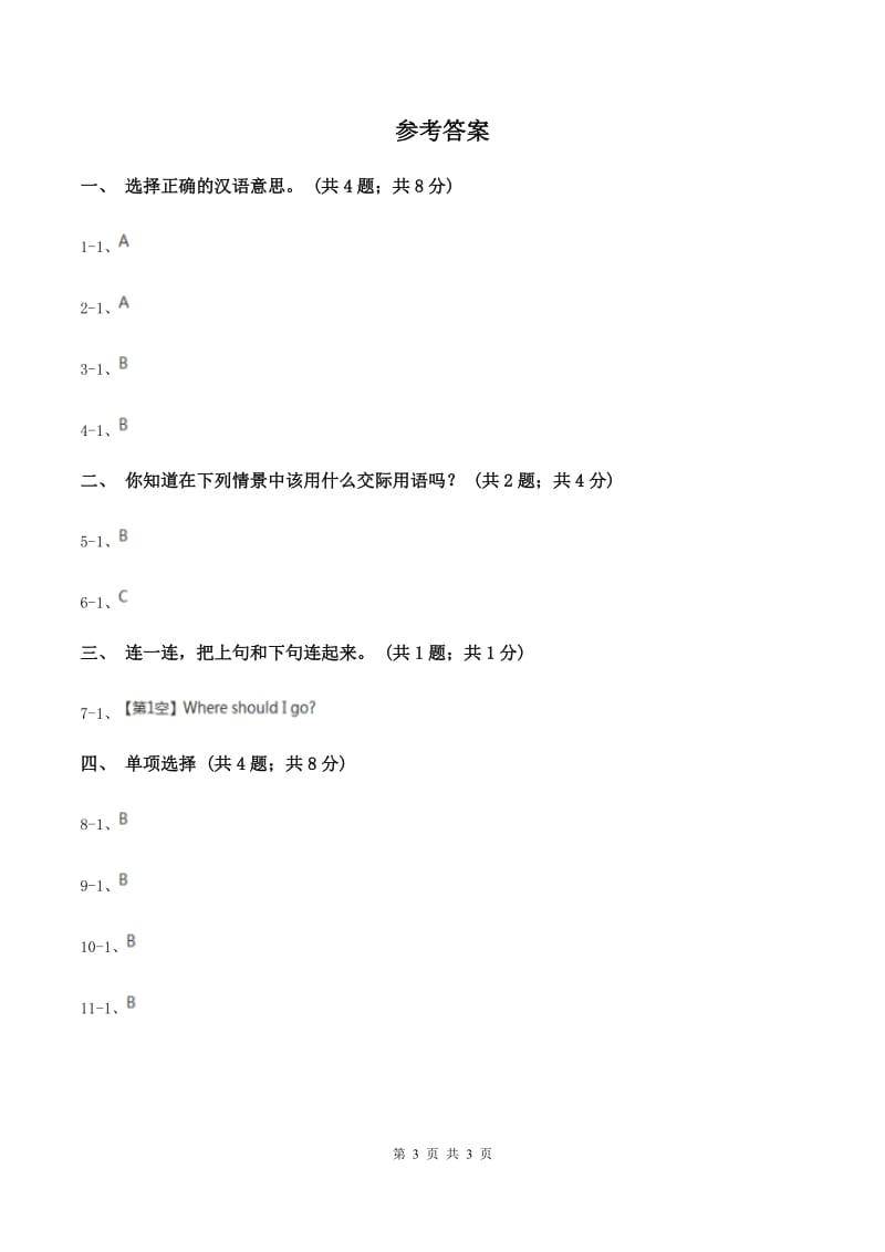 人教精通版（三起点）小学英语三年级上册Unit 1 Hello! Im Monkey. Lesson 1 同步练习3（II ）卷.doc_第3页