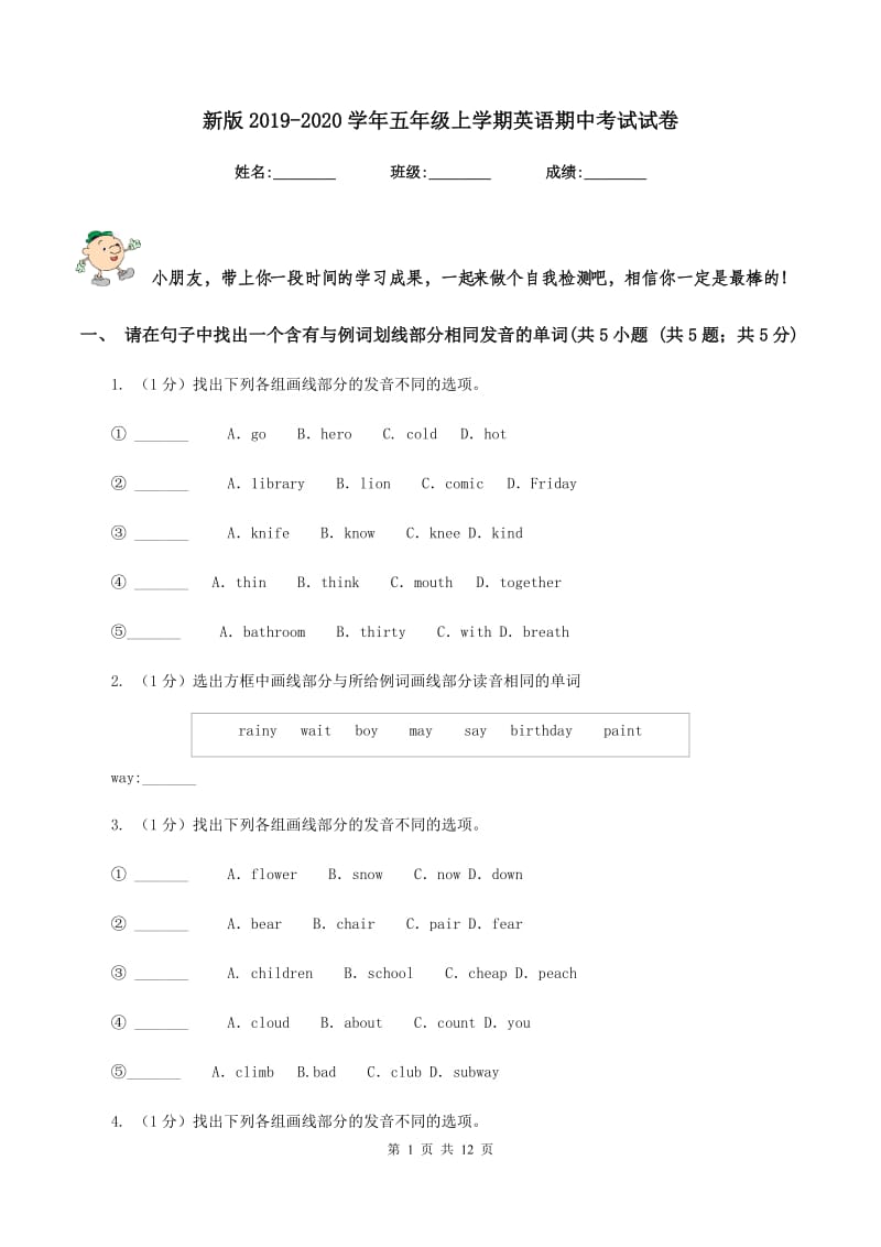 新版2019-2020学年五年级上学期英语期中考试试卷.doc_第1页